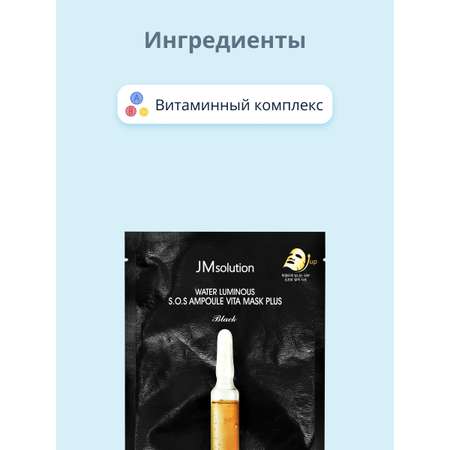 Маска тканевая JMsolution Для сияния кожи