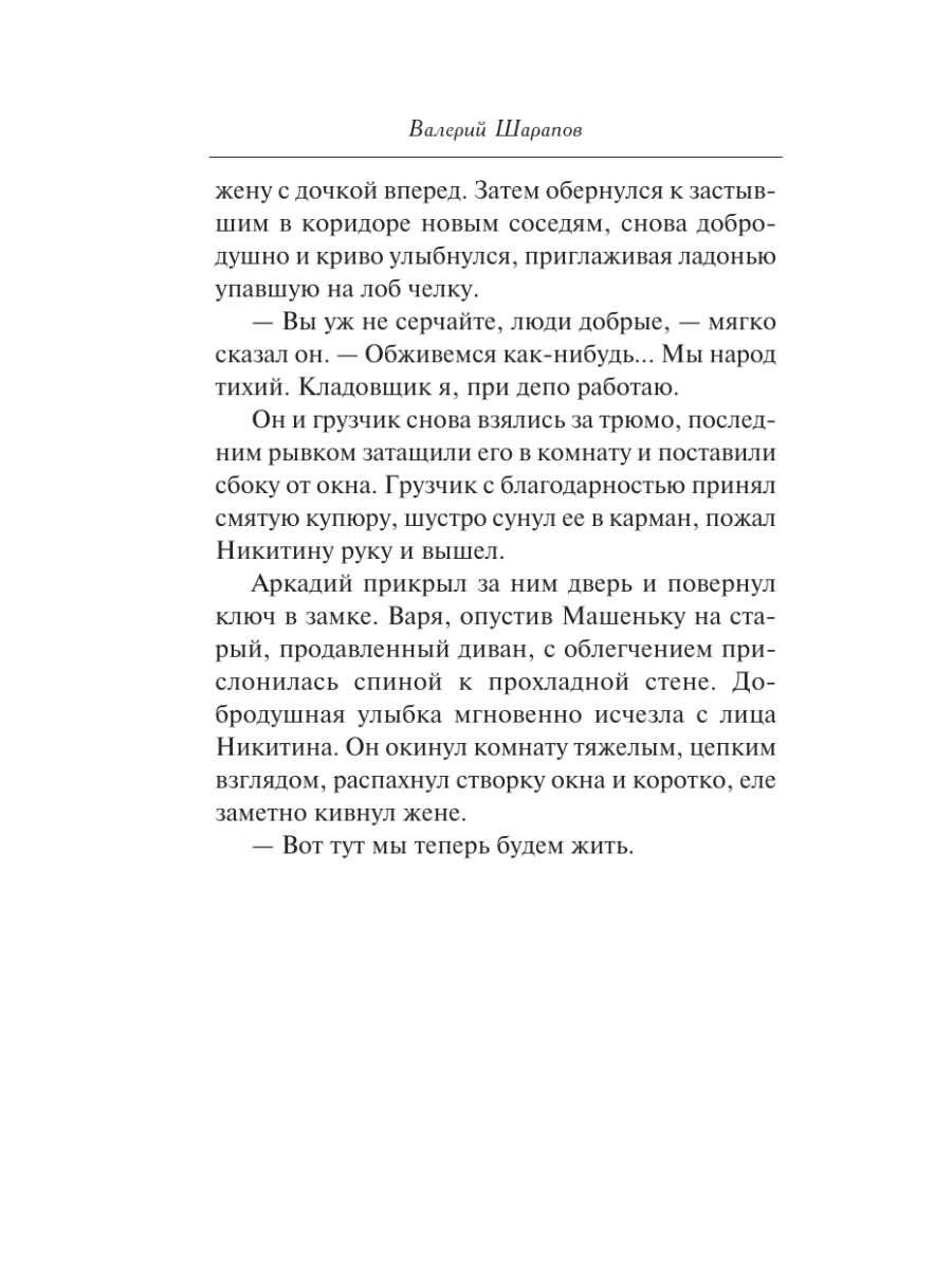 Книга Эксмо Коммуналка - фото 7