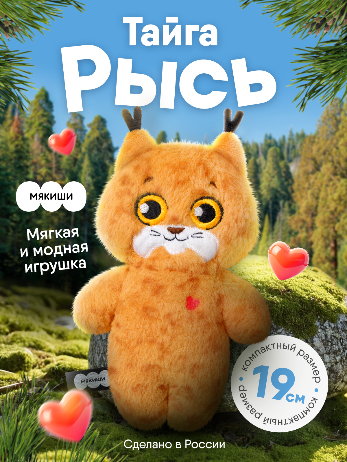 Мягкая игрушка Мякиши Рысь Тайга 19 см - фото 18
