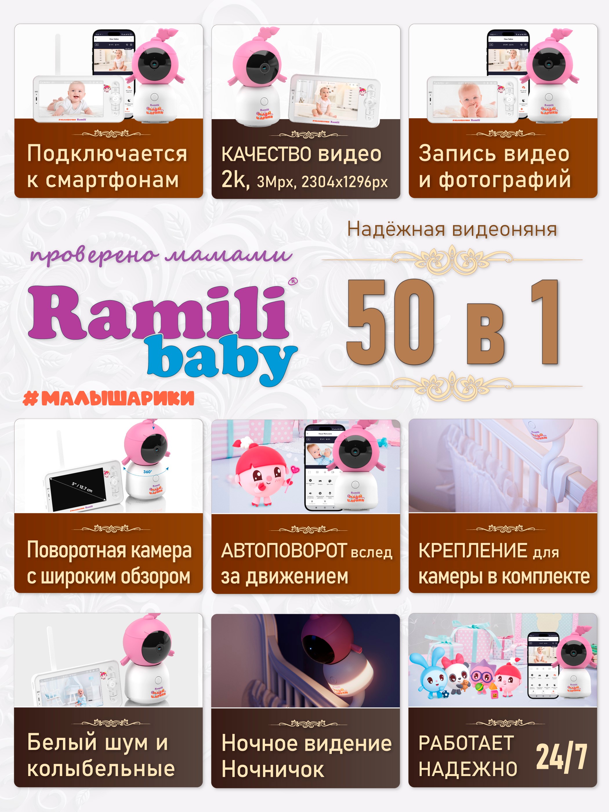 Видеоняня Ramili RV100NUSHA Малышарики Нюша - фото 7