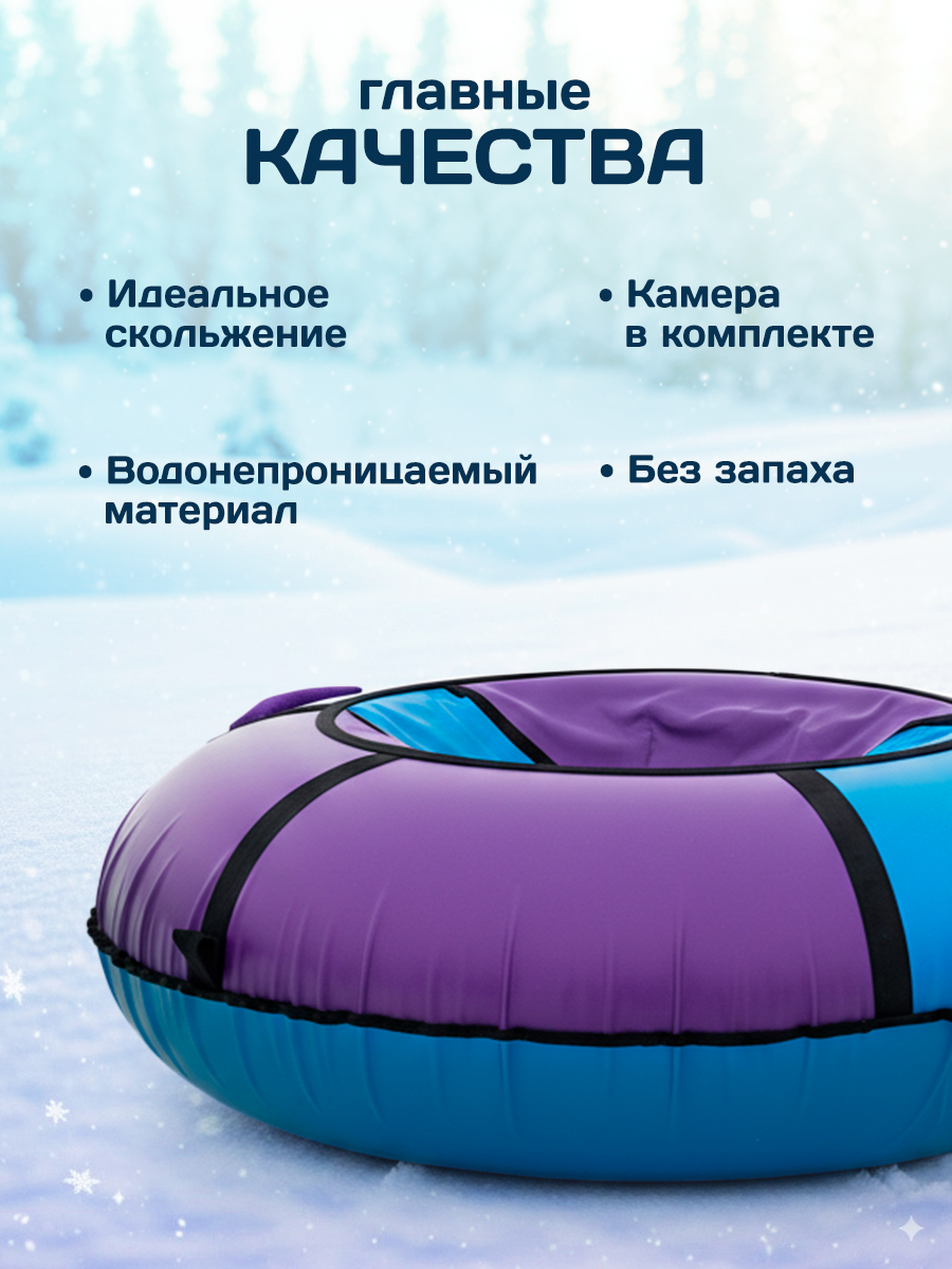 Тюбинг Saimaa 110 см - фото 5