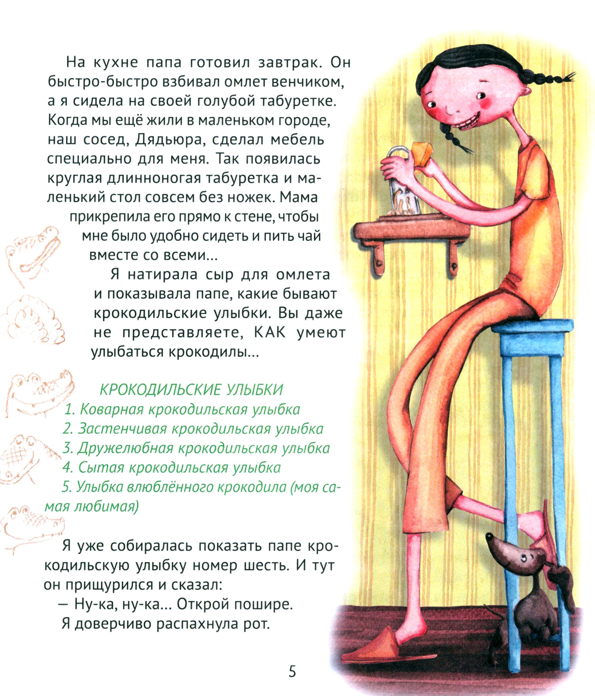 Книга КомпасГид ИД Большая маленькая девочка История 4 - фото 9