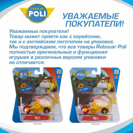 Автомобиль РОБОКАР ПОЛИ Макс металл 6 см