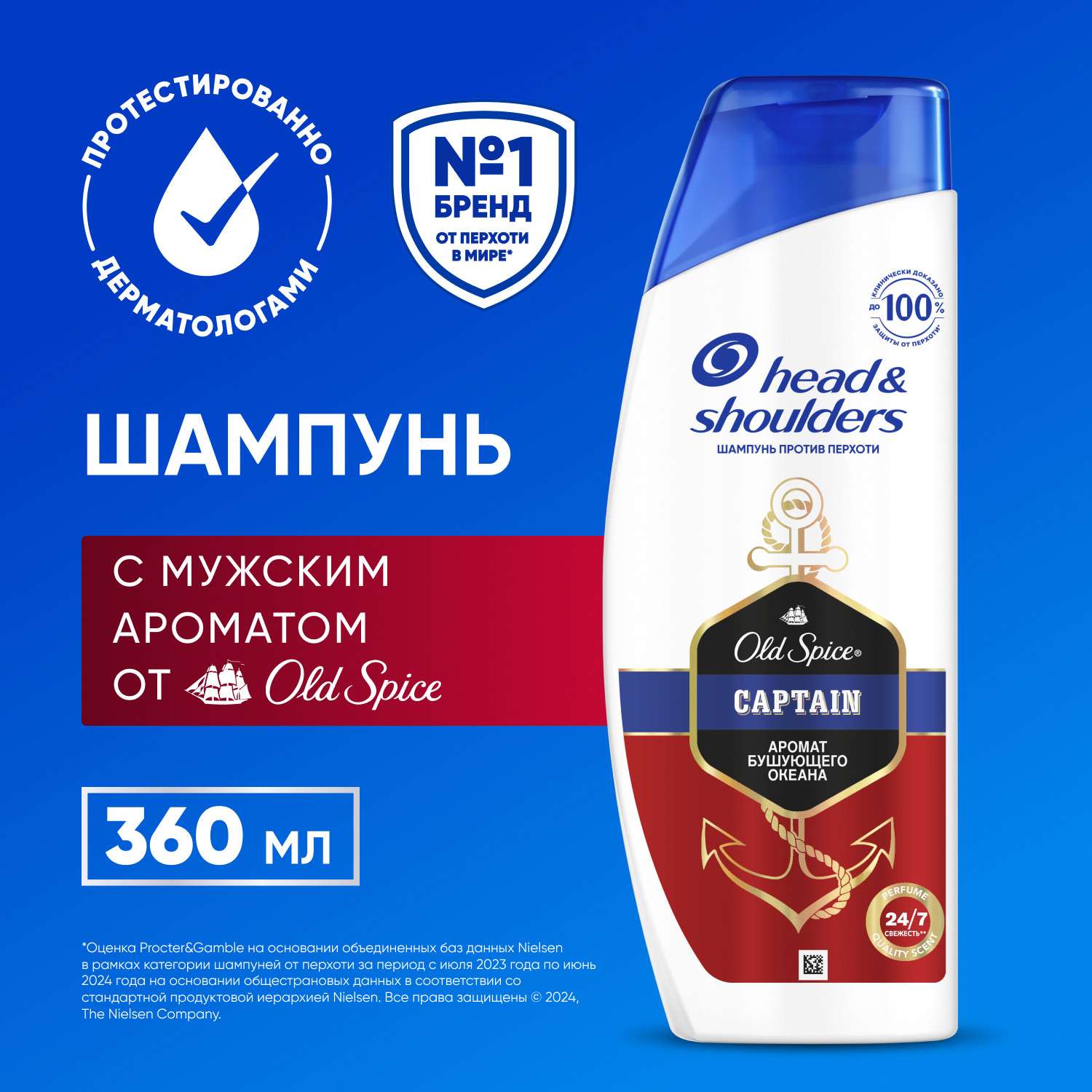 Шампунь Head and Shoulders против перхоти для мужчин 360 мл - фото 1