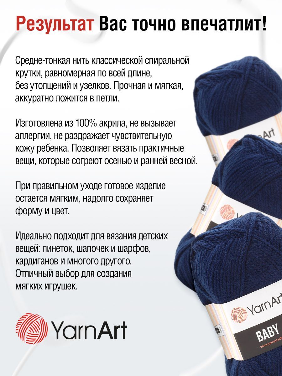 Пряжа для вязания YarnArt Baby 50 гр 150 м акрил мягкая детская 5 мотков 583 т.синий - фото 4