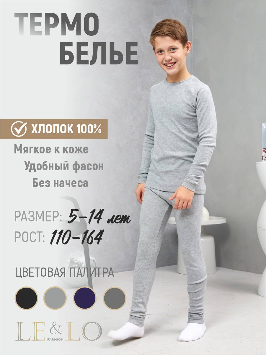 Комплект LELO kids LELO-340 seriymelanj - фото 2