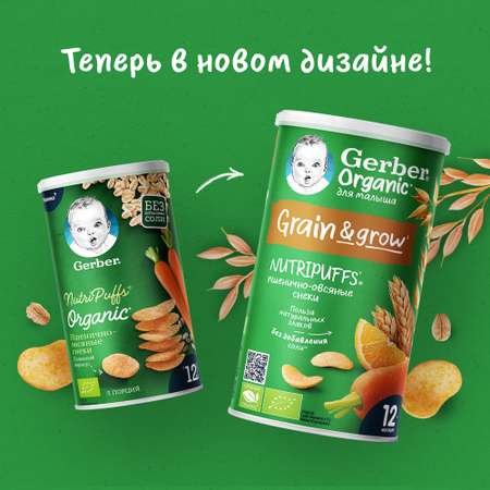 Снеки Gerber морковь-апельсин 35г с 12месяцев