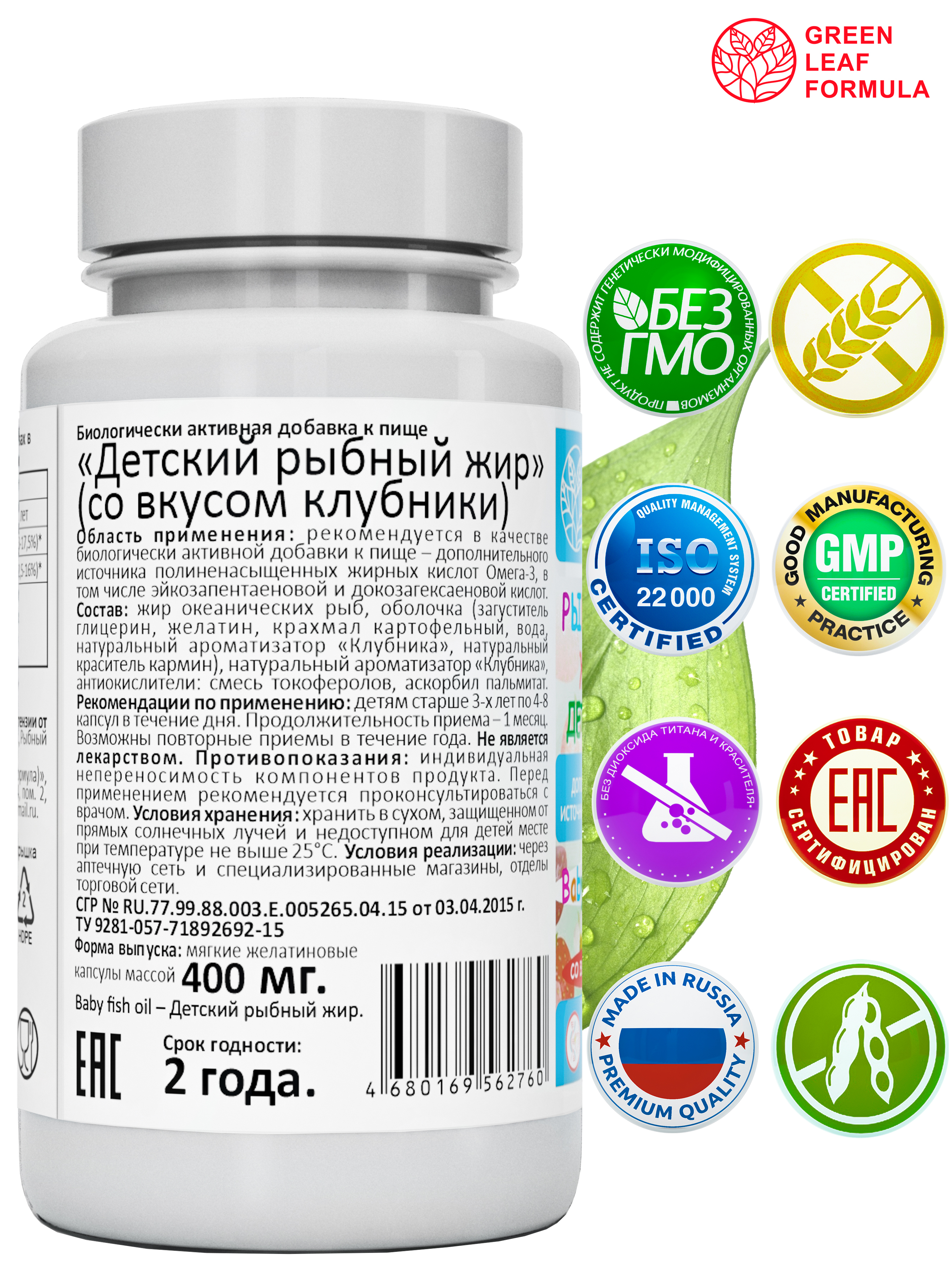Омега 3 рыбный жир Green Leaf Formula витамины для детей от 3 лет со вкусом клубники 120 капсул - фото 2