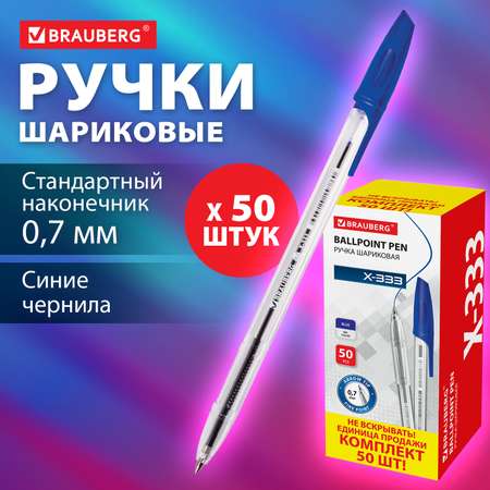 Ручка шариковая Brauberg 50 шт.