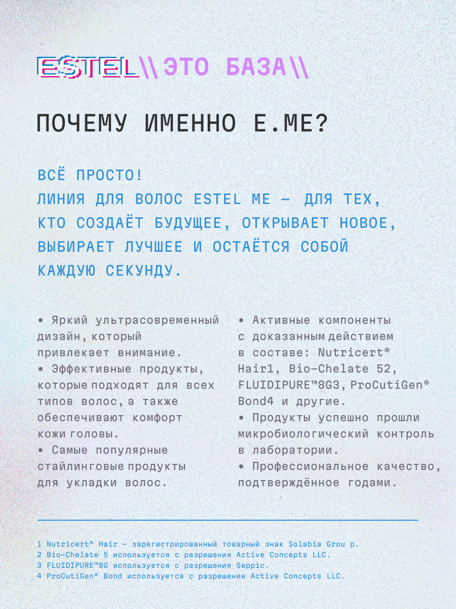 Шампунь ESTEL ME 400 мл 1 шт. - фото 5