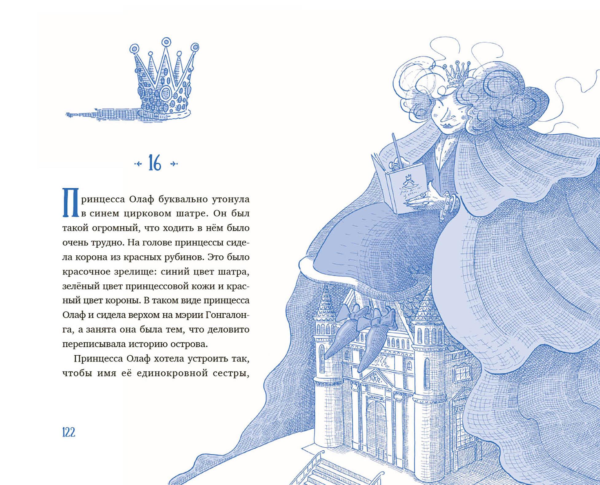 Книга Качели Господин Тигр Бетси и Посиневшая Луна - фото 8