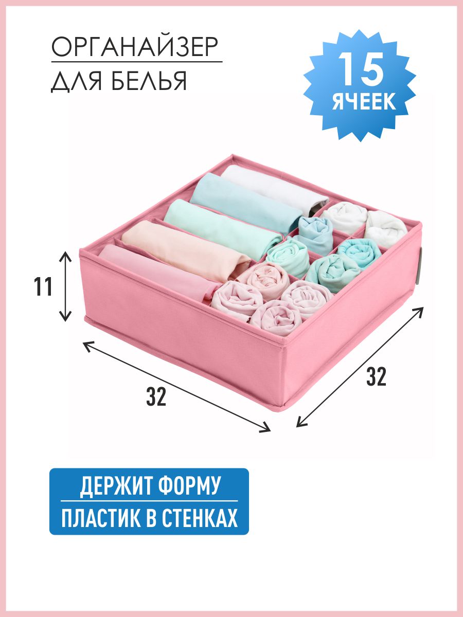 Органайзер для белья Всё на местах 32х32х11 см 15 ячеек Токио - фото 1