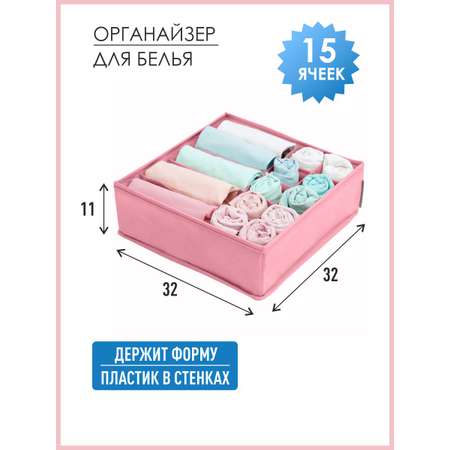 Органайзер для белья Всё на местах 32х32х11 см 15 ячеек Токио