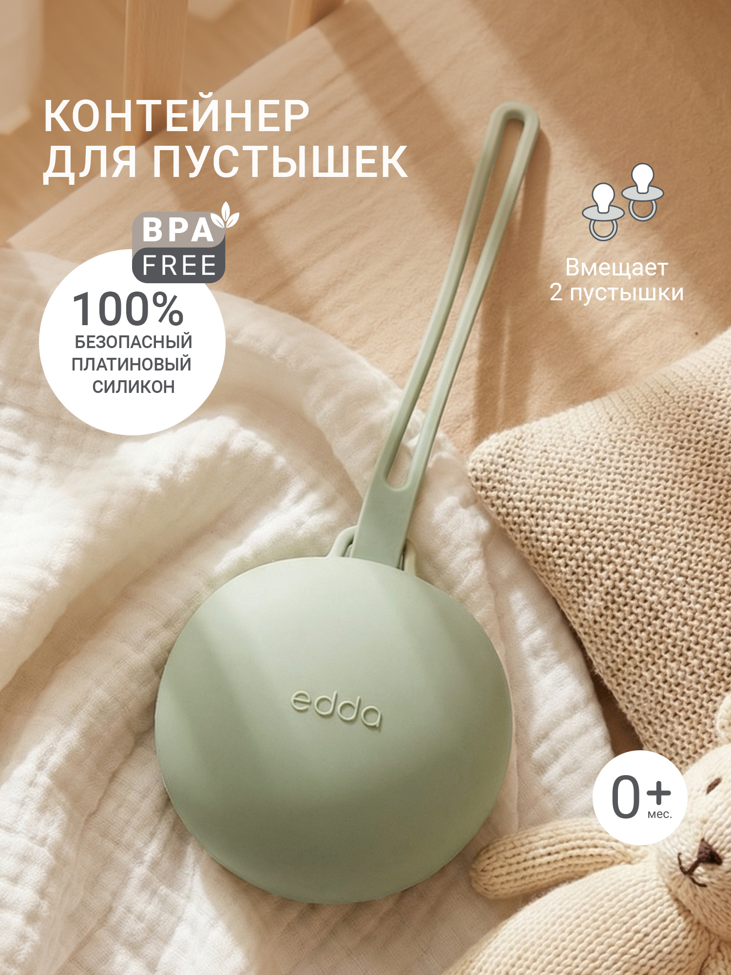 Футляр для пустышки edda - фото 1