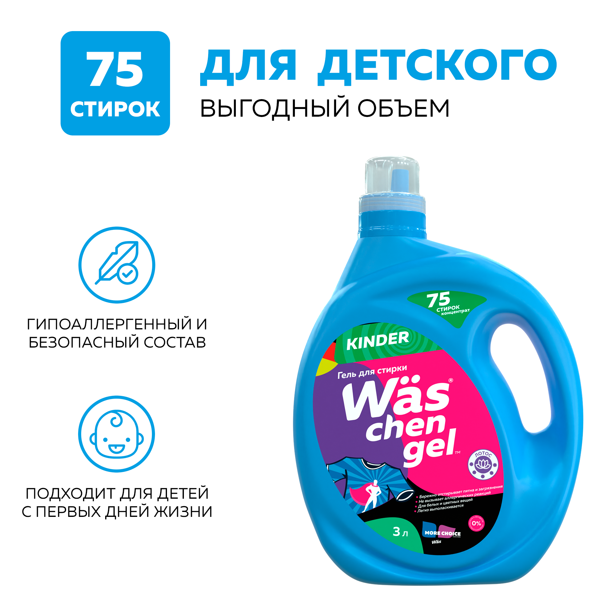 Гель для стирки детского 3л Was WgK3 - фото 11