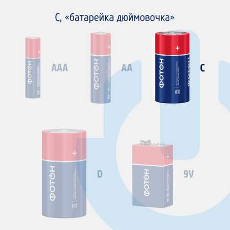 Батарейки алкалиновые С Фотoн LR14 набор 2 шт