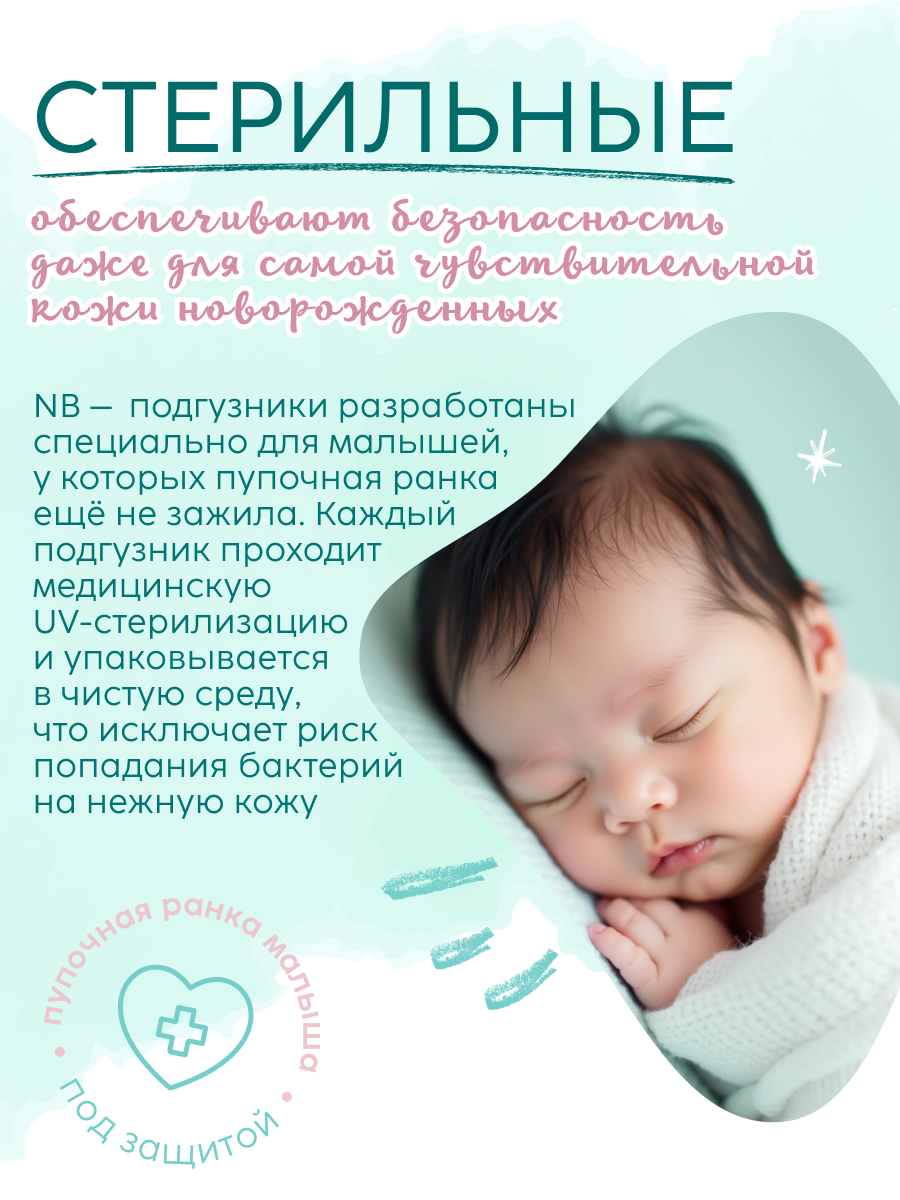 Подгузники MARABU для новорожденных NB 18 шт. - фото 2