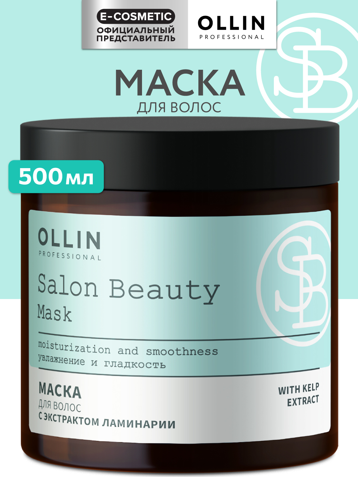 Маска Ollin 500 мл - фото 1