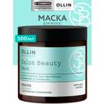 Маска Ollin 500 мл