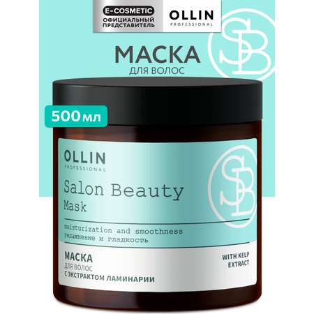 Маска Ollin 500 мл