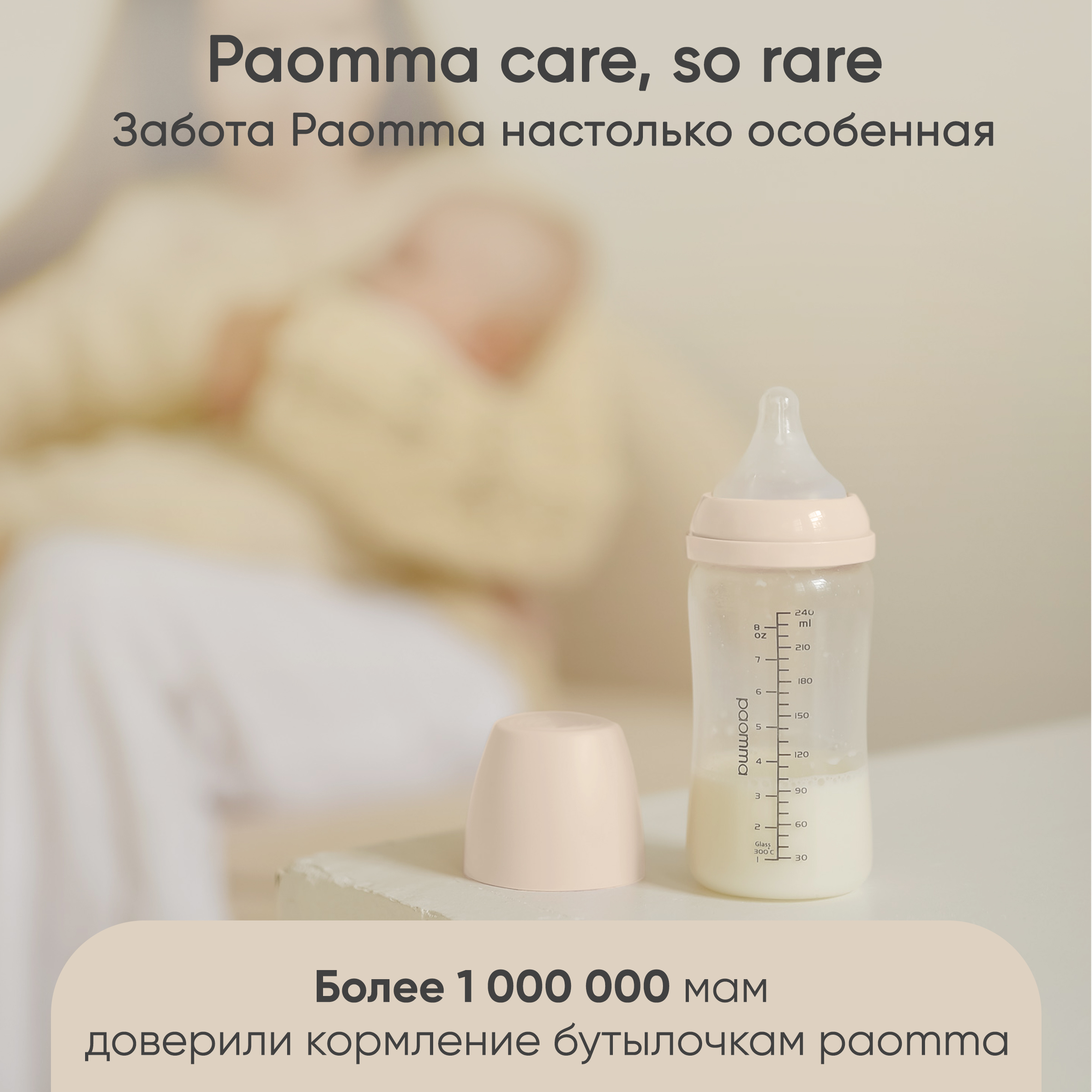 Бутылочка Paomma Anti-Colic 240 мл - фото 8