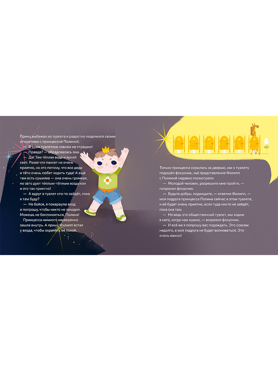 Книга Альпина. Дети Принц Филипп и весёлая ярмарка - фото 11