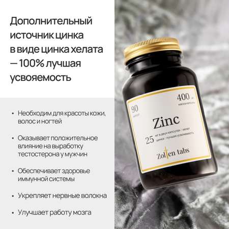 Цинк Хелат Zinc Zolten Tabs 90 капсул