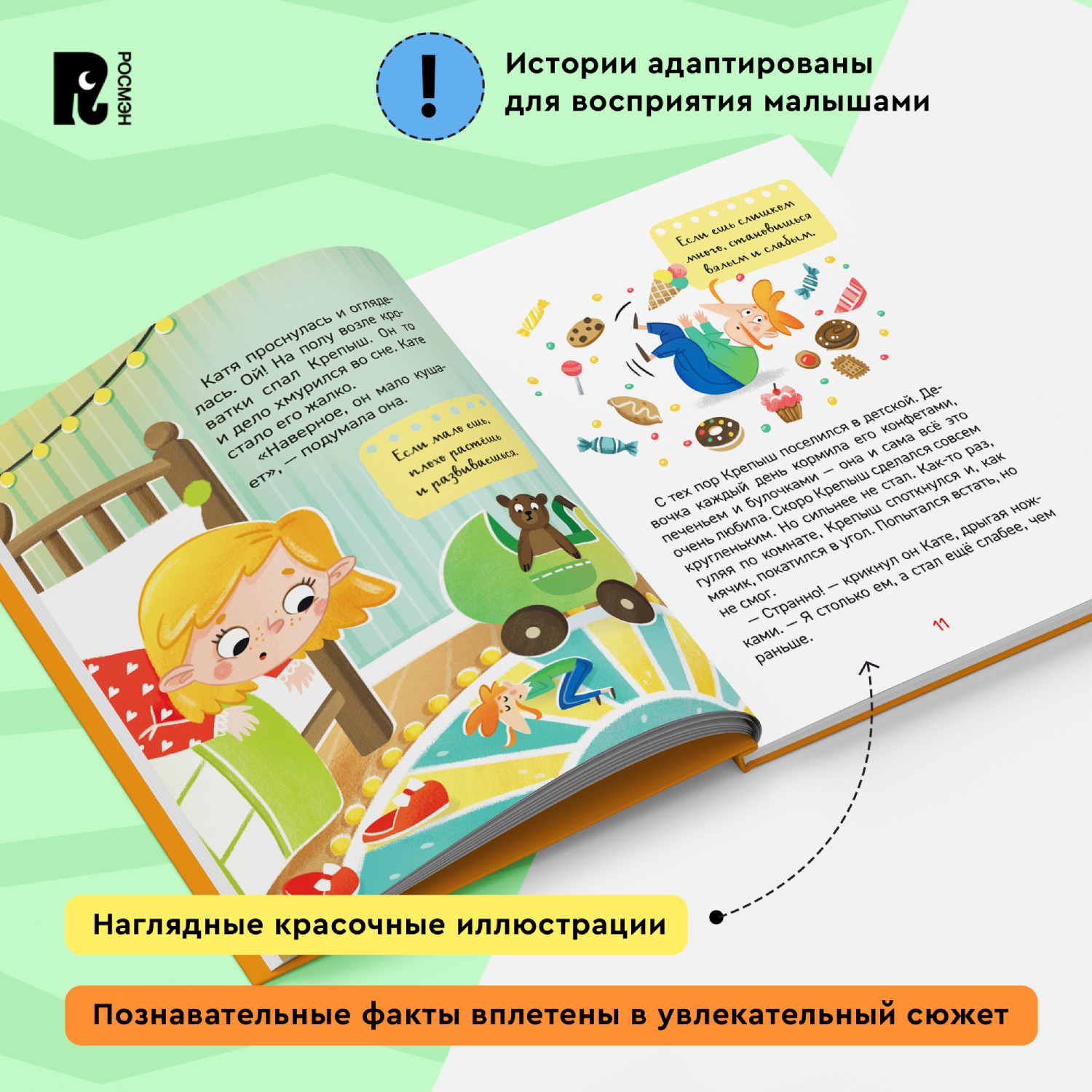 Книга Росмэн Какая еда нам нужна Энциклопедия для детского сада - фото 9