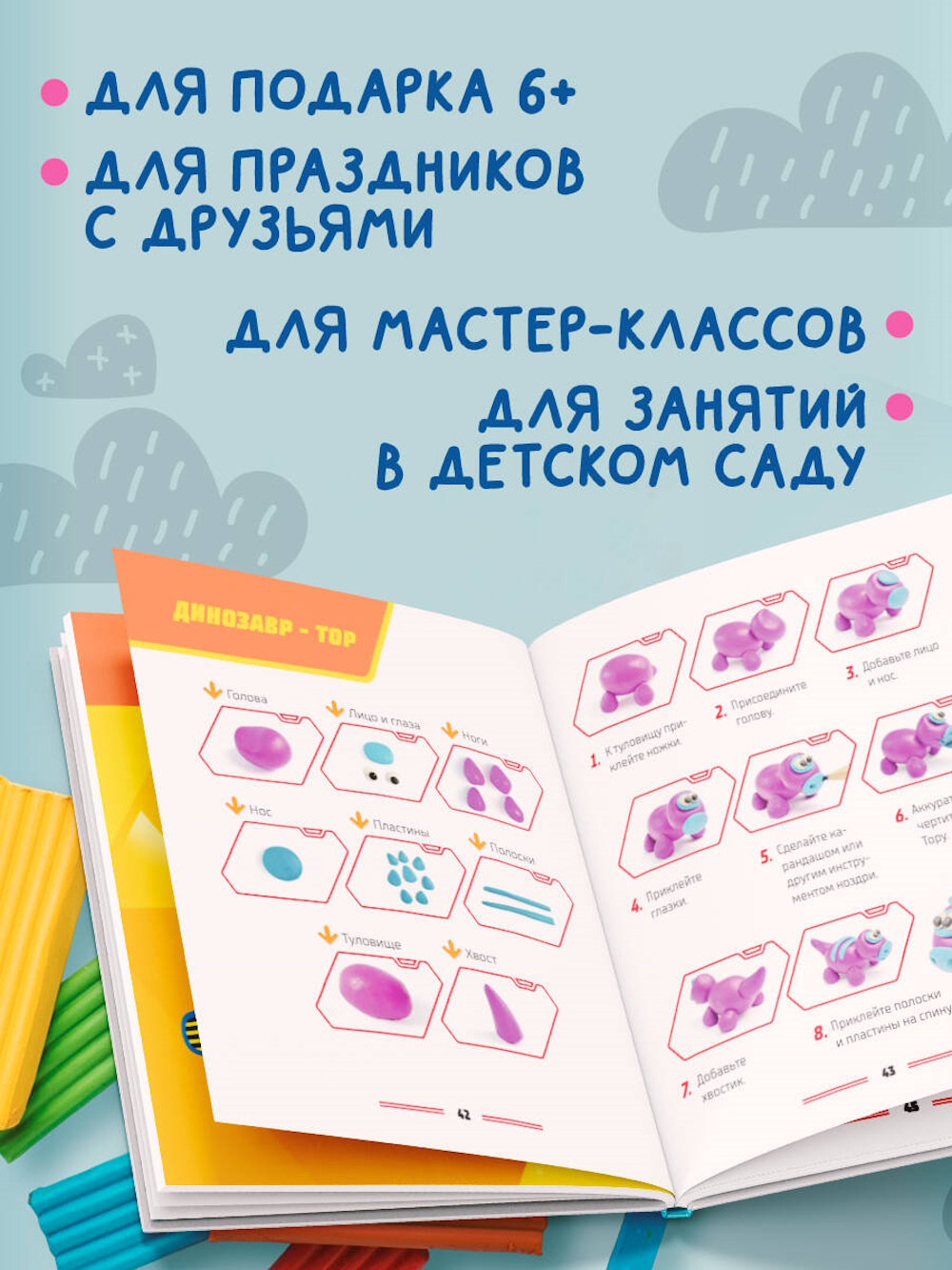 Книга Эксмо Турбозавры Лепим из пластилина - фото 3