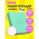 Тетрадь ПАНДАРОГ линейка 18 лист. 20 шт.