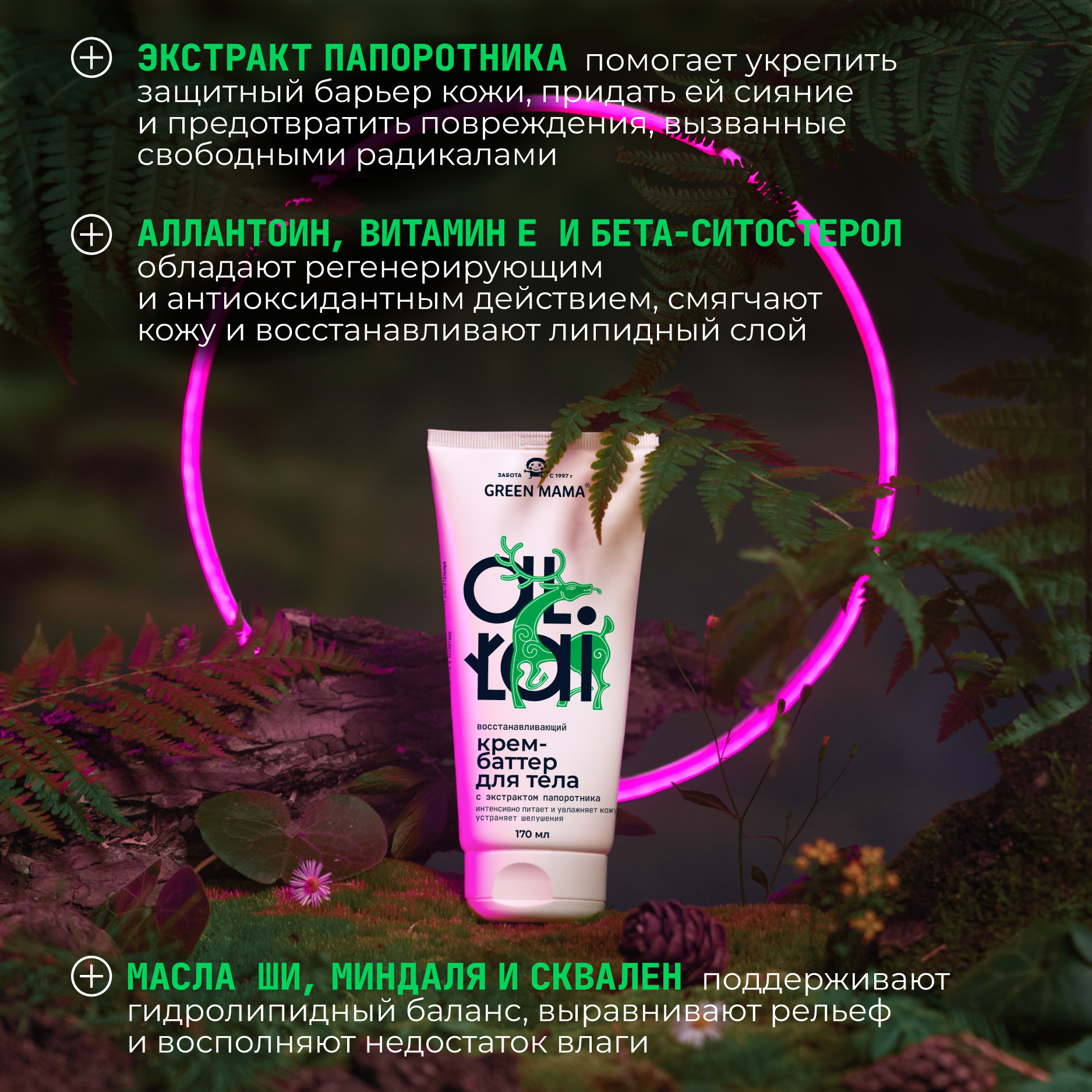 Крем Green Mama 170 мл - фото 3