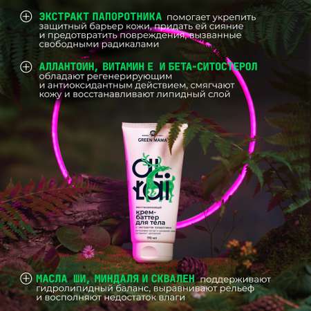 Крем Green Mama 170 мл
