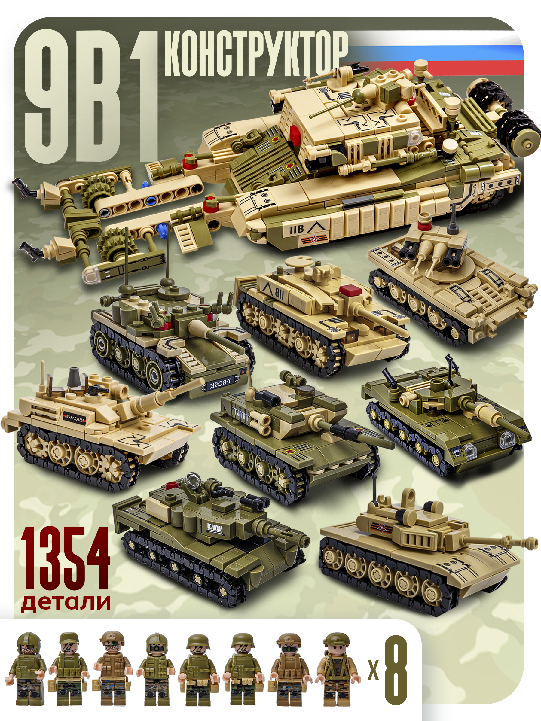 Конструктор BAZUMI Technic Набор танков 8 шт 1354 дет. - фото 1