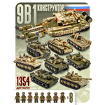 Конструктор BAZUMI Technic Набор танков 8 шт аналог LEGO 1354 дет.