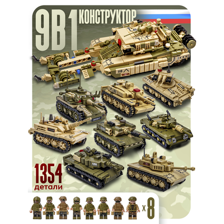 Конструктор BAZUMI Technic Набор танков 8 шт аналог LEGO 1354 дет.
