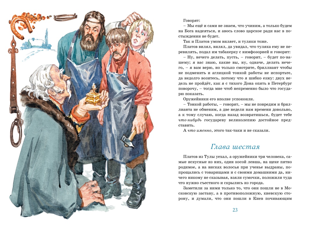Книга Махаон Внеклассное чтение. Лесков Н.,Толстой Л. Комплект из 2-х книг. - фото 8