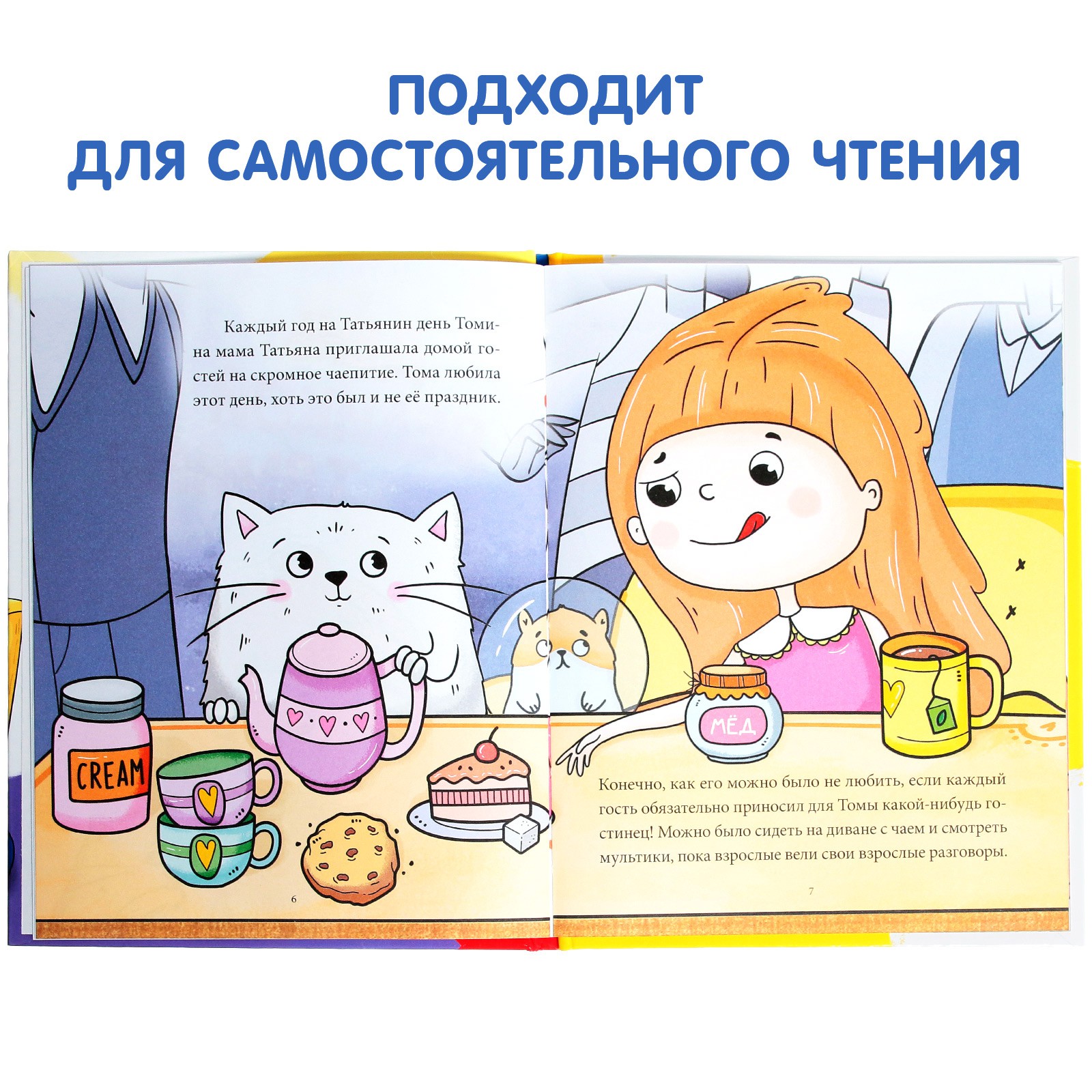 Книга в твёрдом переплёте Буква-ленд «Тома и Хома. День великой Тамары» 32 стр. - фото 3
