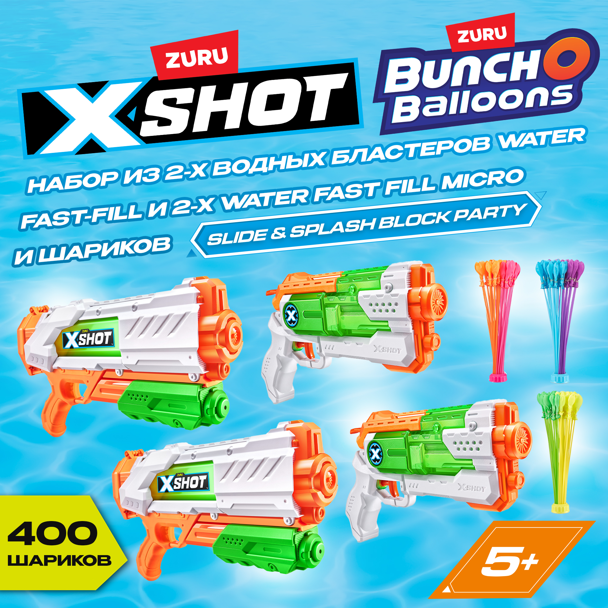 Набор водный Zuru BunchO Balloons - фото 1