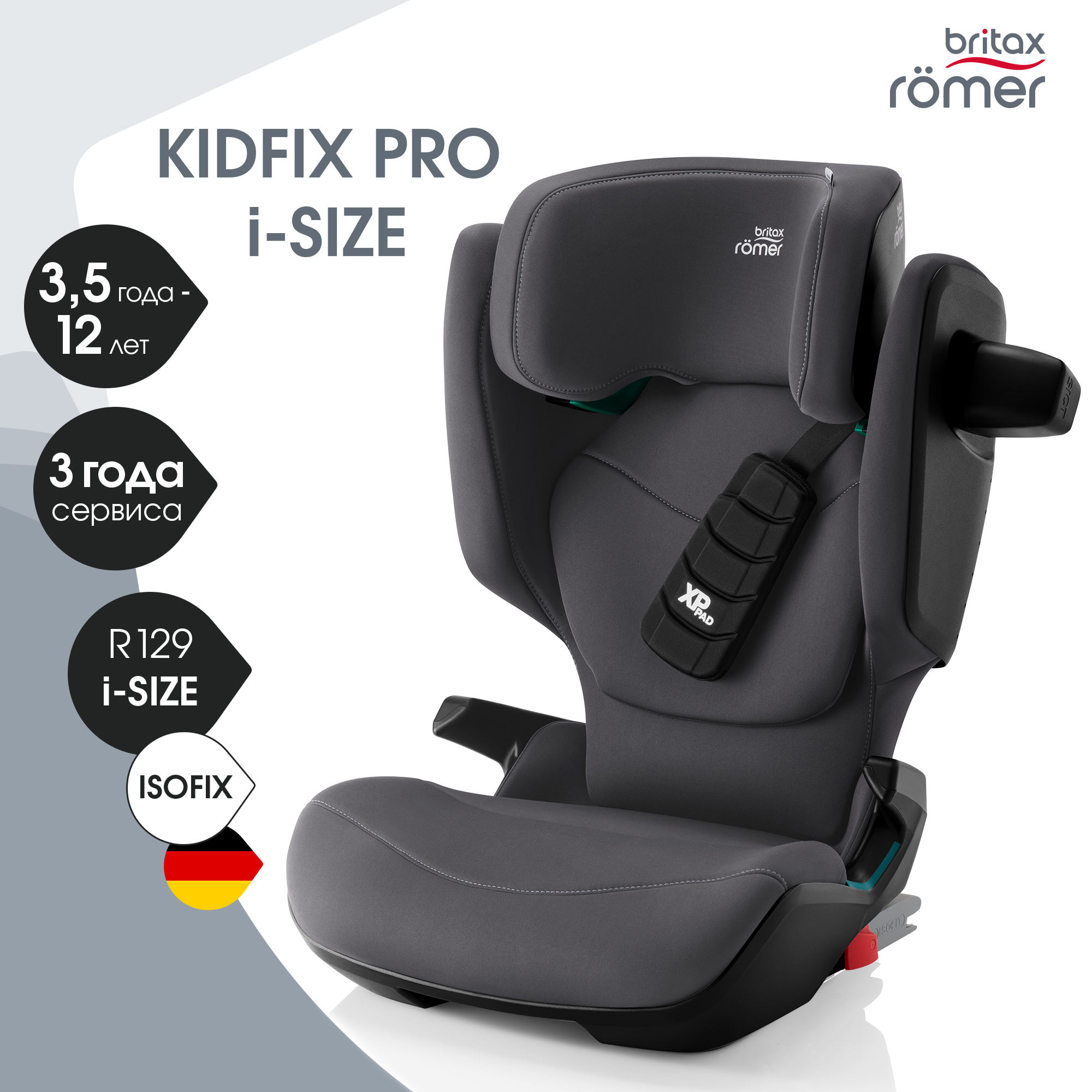 Автокресло Britax Roemer Kidfix PRO i-SIZE Isofix 2/3 (15-36 кг) серый - фото 1