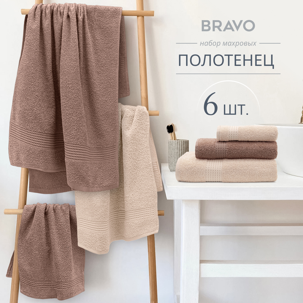 Набор полотенец BRAVO Самур 30*60х2 + 50*80х2 + 70*130х2 кремовый - фото 3