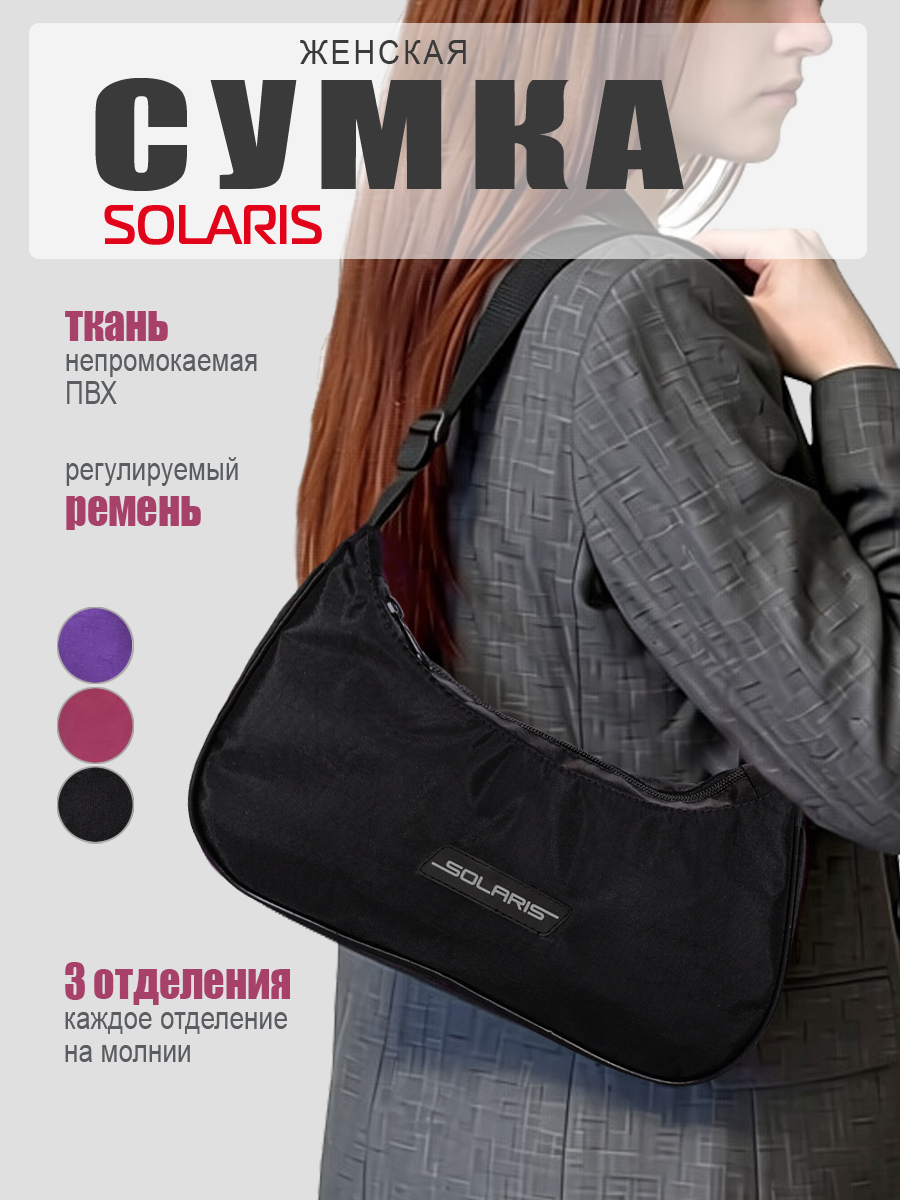 Сумка Solaris S5701 - фото 2