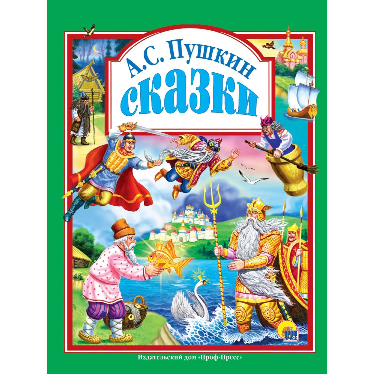 Книга Проф-Пресс Любимые сказки в ассортименте - фото 3