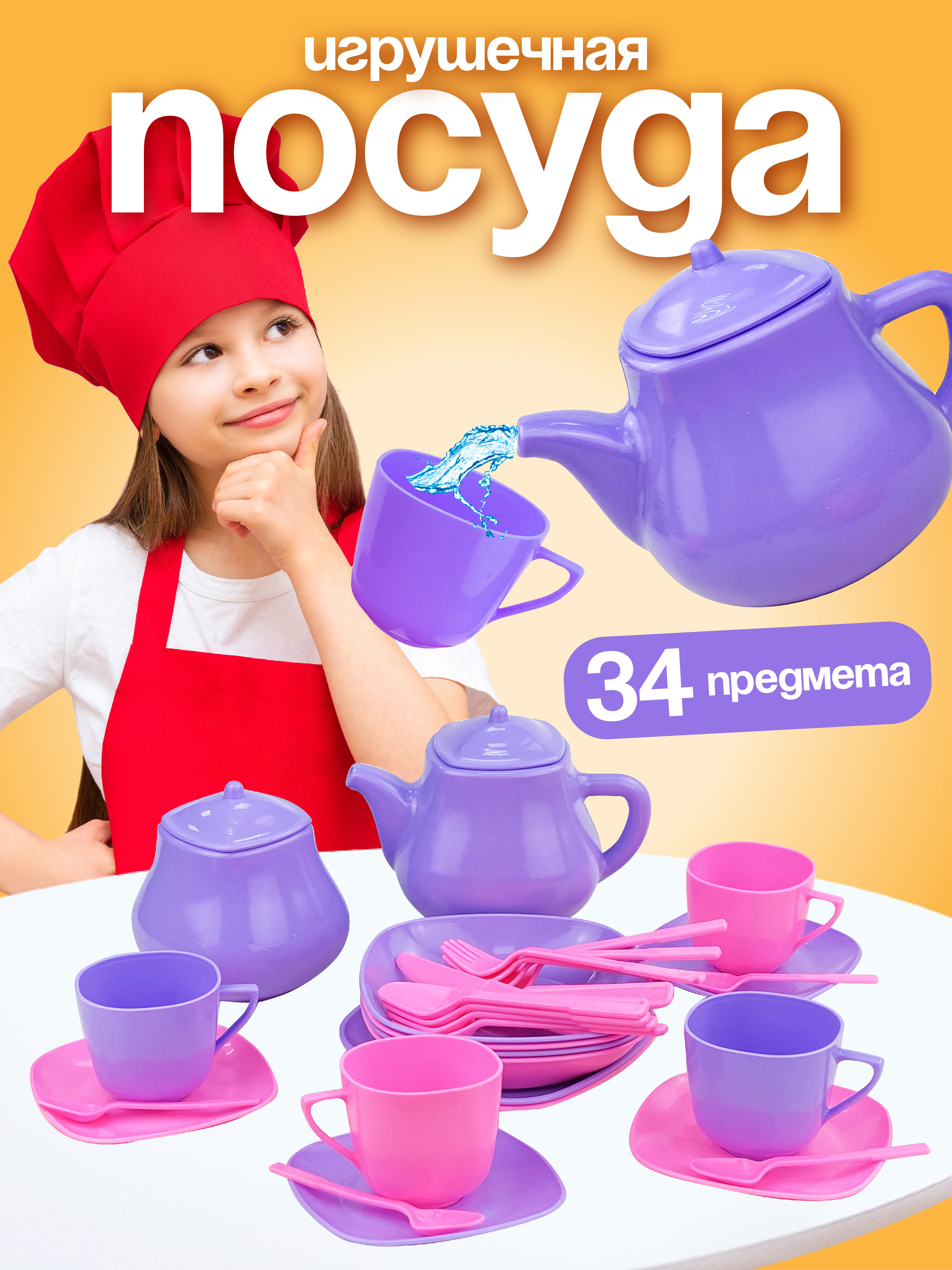 Игрушка СТРОМ посуда 34 предм. - фото 1