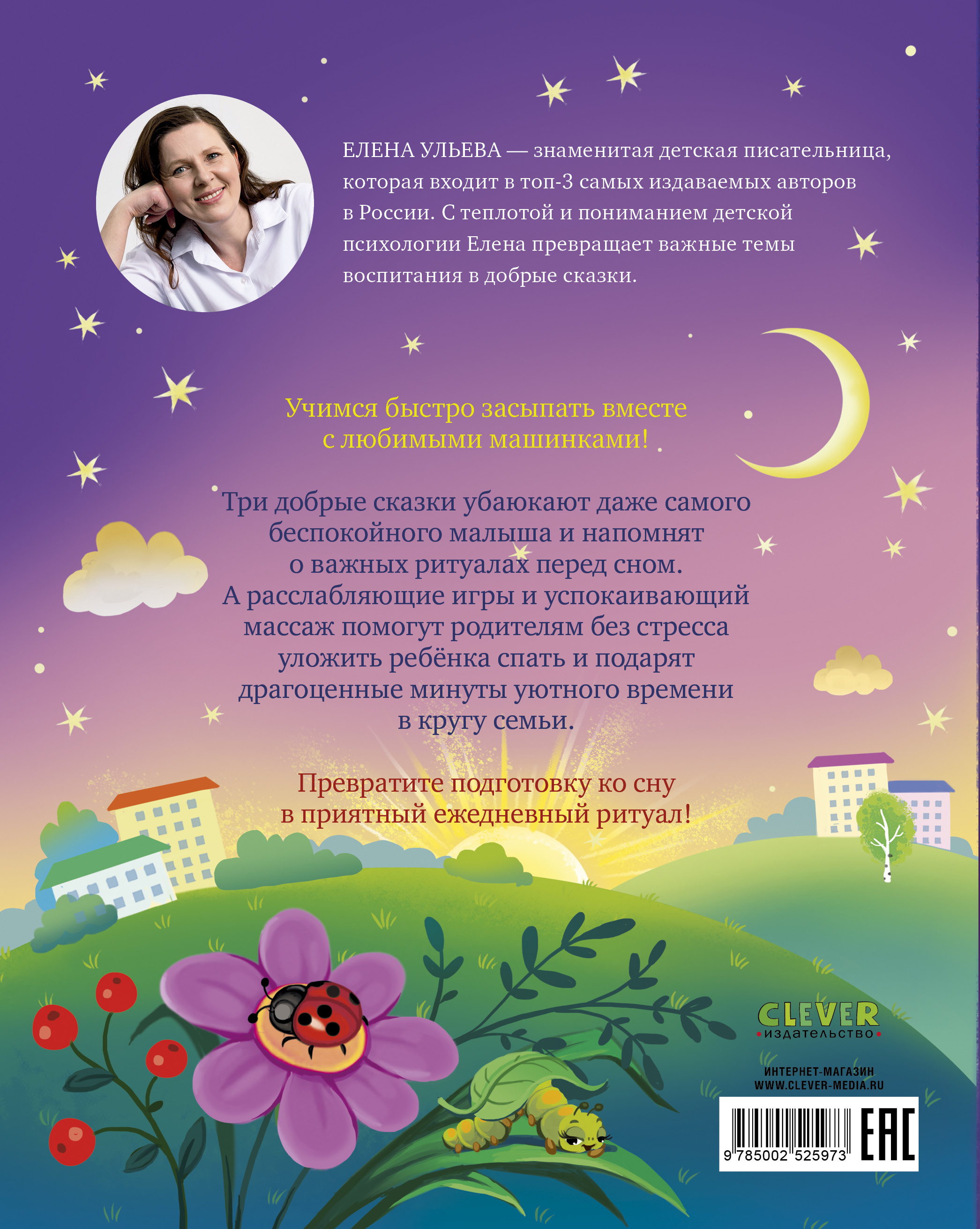 Книга Clever Большая книга сказок на ночь про машинки - фото 7