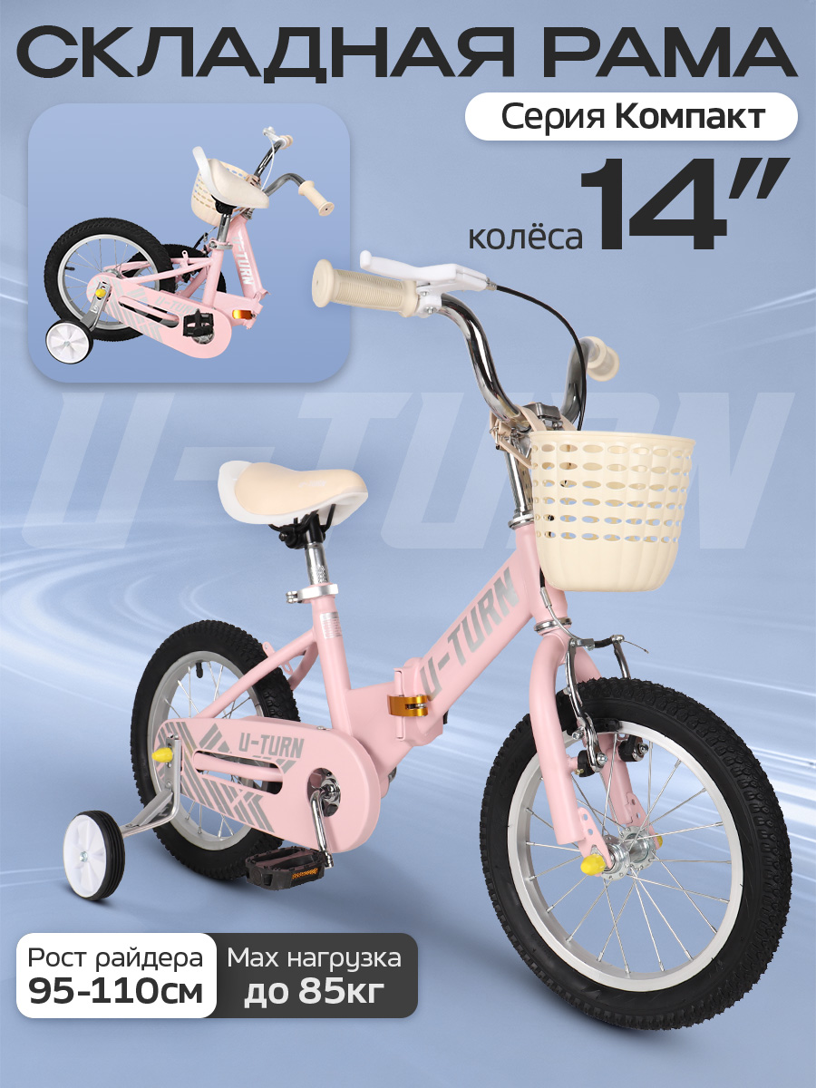 Двухколесный велосипед U-TURN 14 дюймов - фото 1