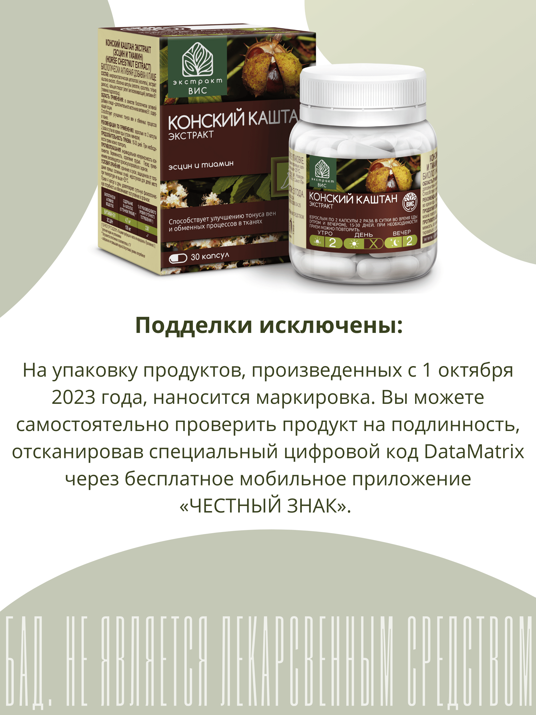 БАД Конский каштан Экстракт-ВИС капсулы №30 - фото 6