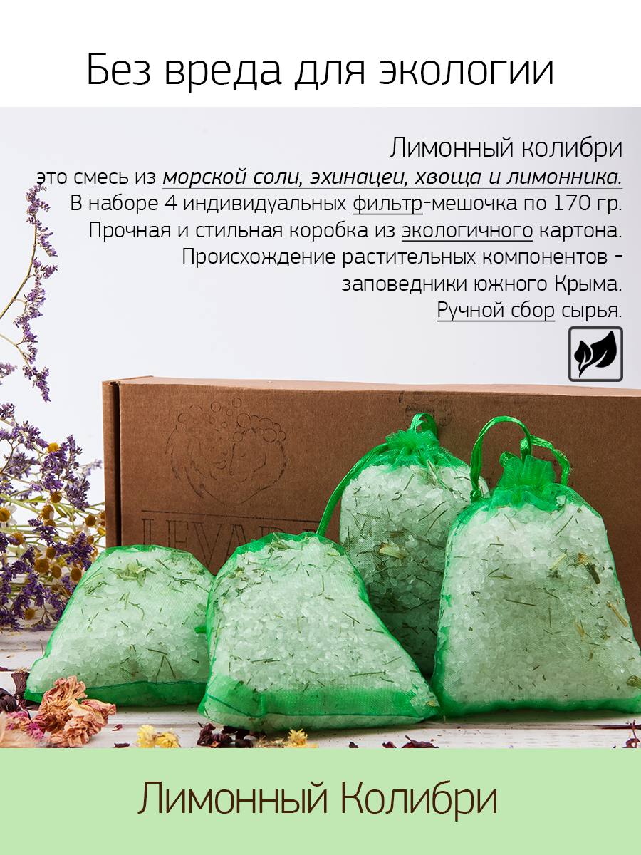 Соль для ванн LEVADA - фото 2