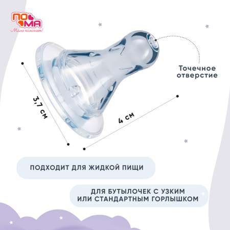Соска Пома силикон (средний поток) 3 шт.