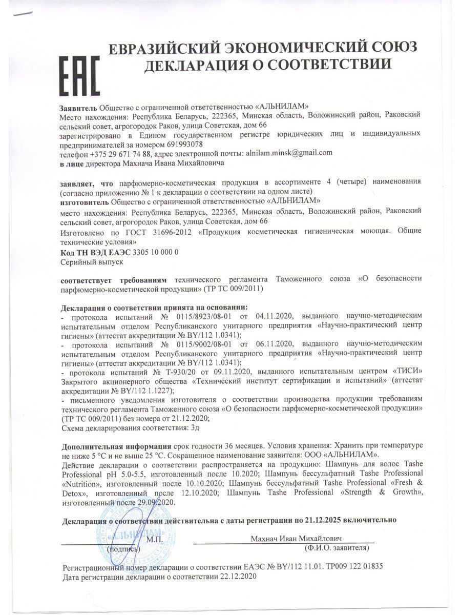 Шампунь Tashe Professional 300 мл - фото 6