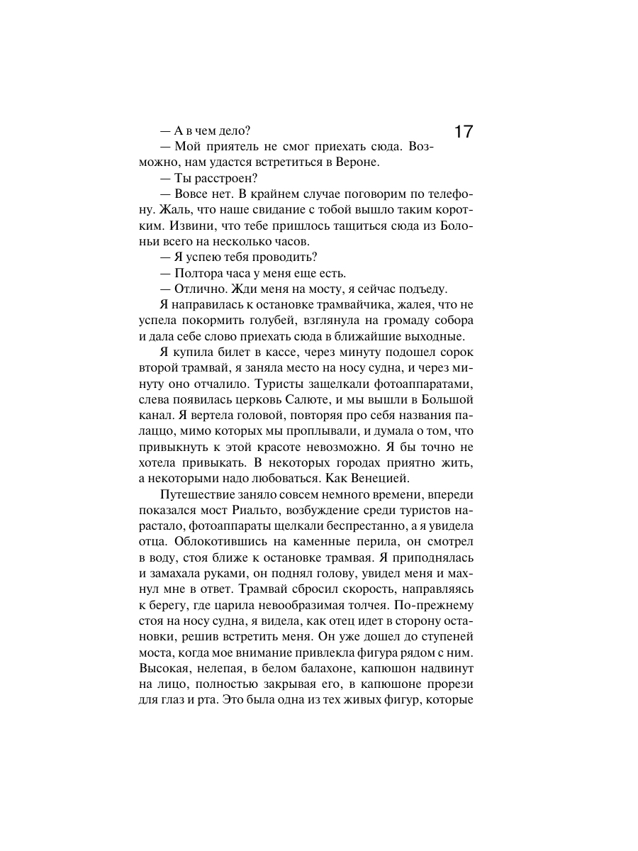 Книга Эксмо Сжигая за собой мосты - фото 14